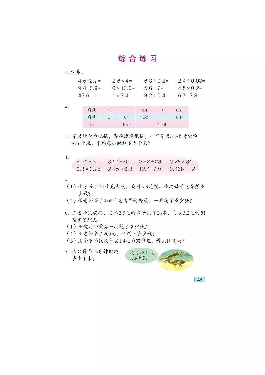 青岛版五年级上册数学电子课本教材六三制