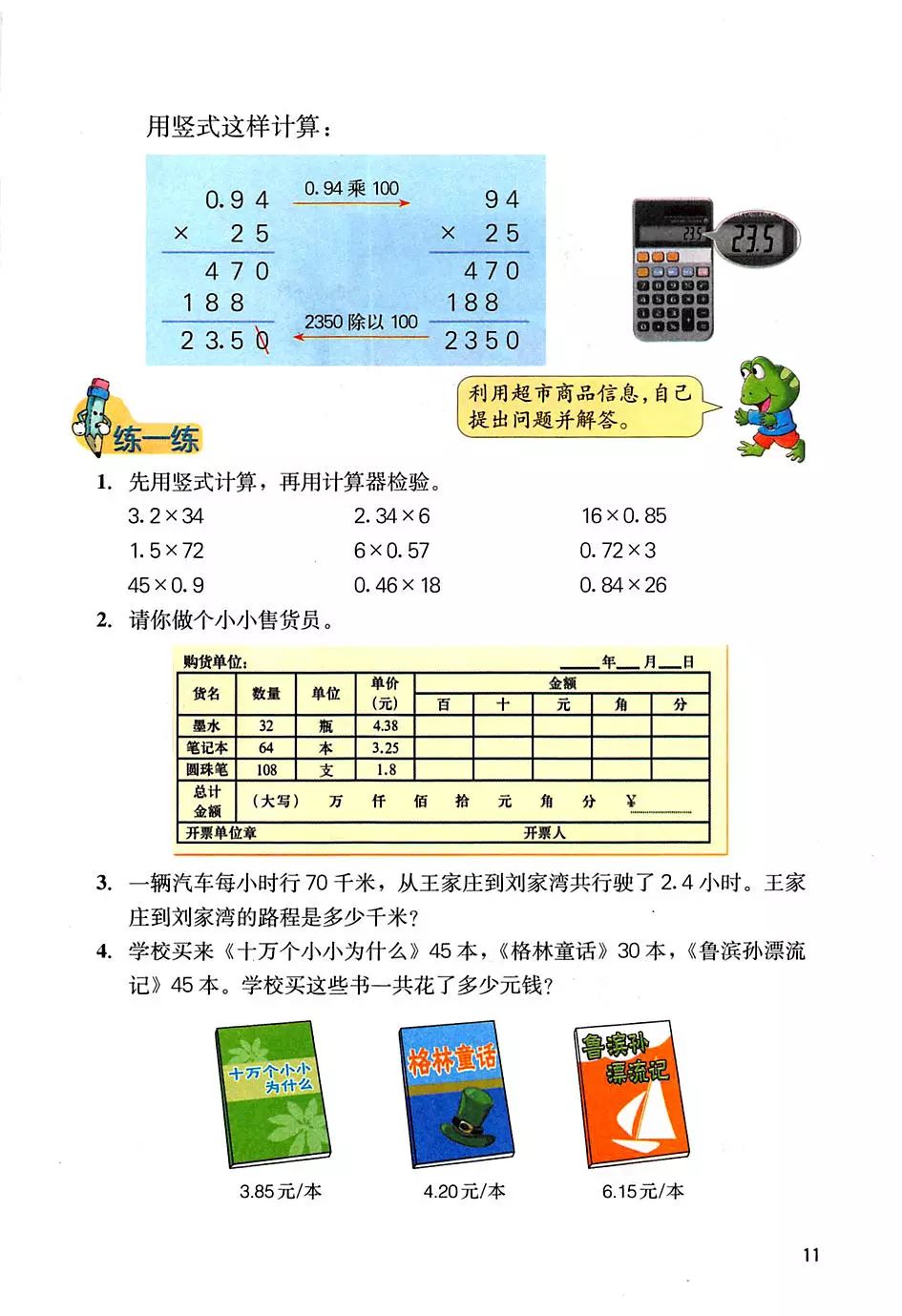 冀教版五年级上册数学电子课本教材(高清pdf版)