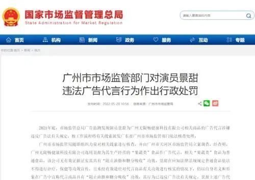 中国视协评景甜违法广告代言：必须坚决抵制虚假代言