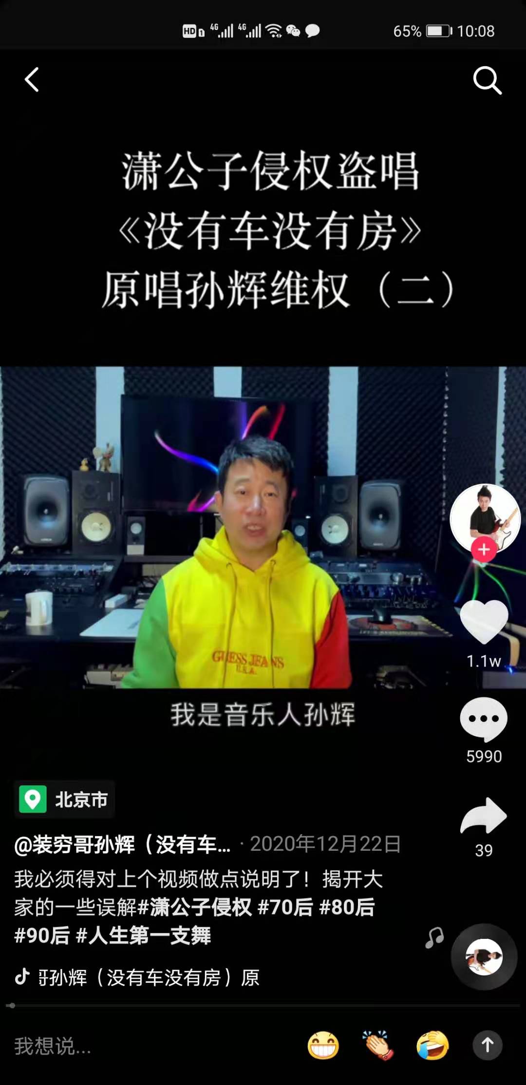 原创网红潇公子未经授权商演孙辉歌曲没有车没有房或遭巨额赔偿
