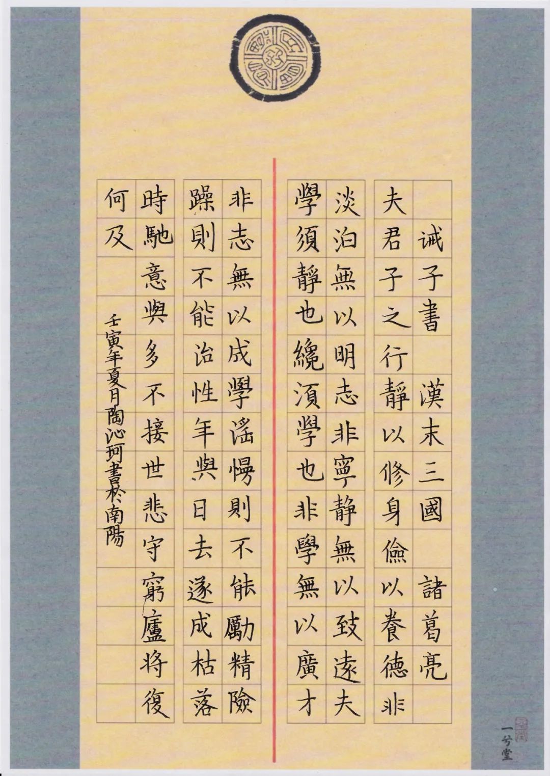 诫子书田字格书法图片