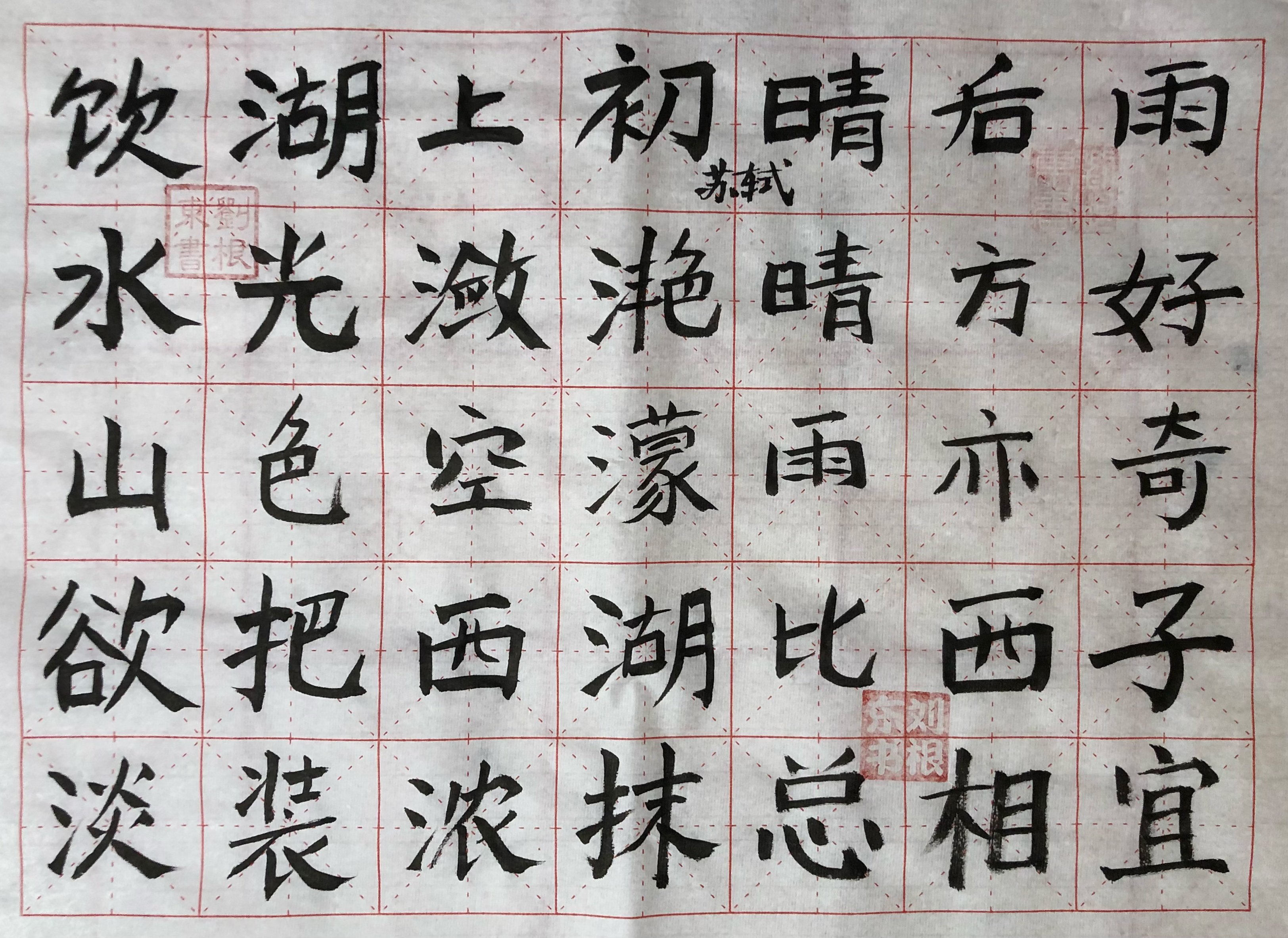 毛笔书法作品