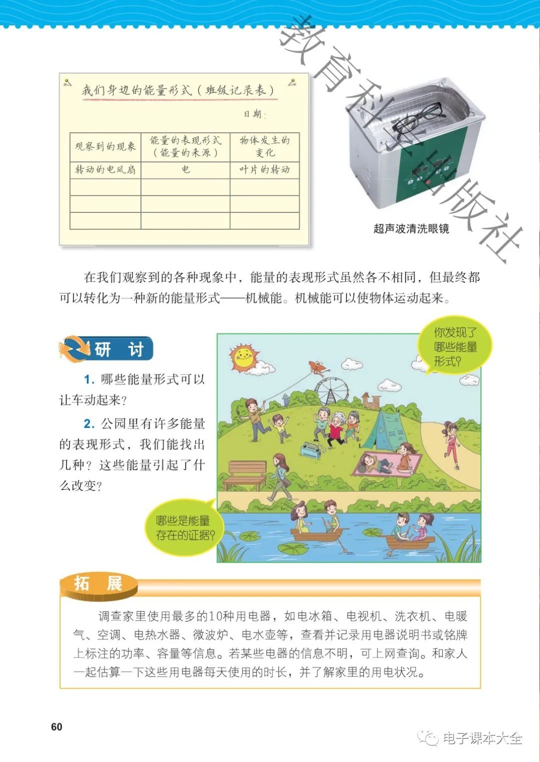 教科版六年级上册科学电子课本教材(高清pdf版)