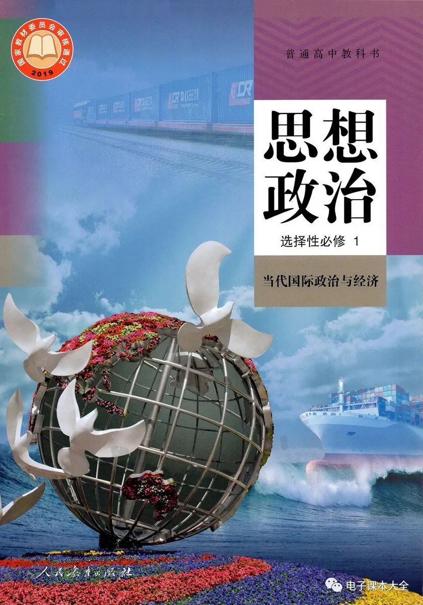 人教部编版高中政治选择性必修一电子课本新教材pdf版
