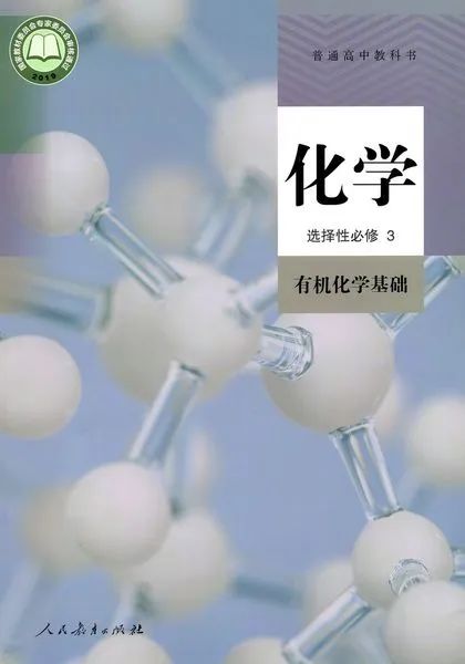 高3化学 化学要点集　最新版 化學（第三版） | 大專教科書、高中職教科書的提供者- 新文京開發出版