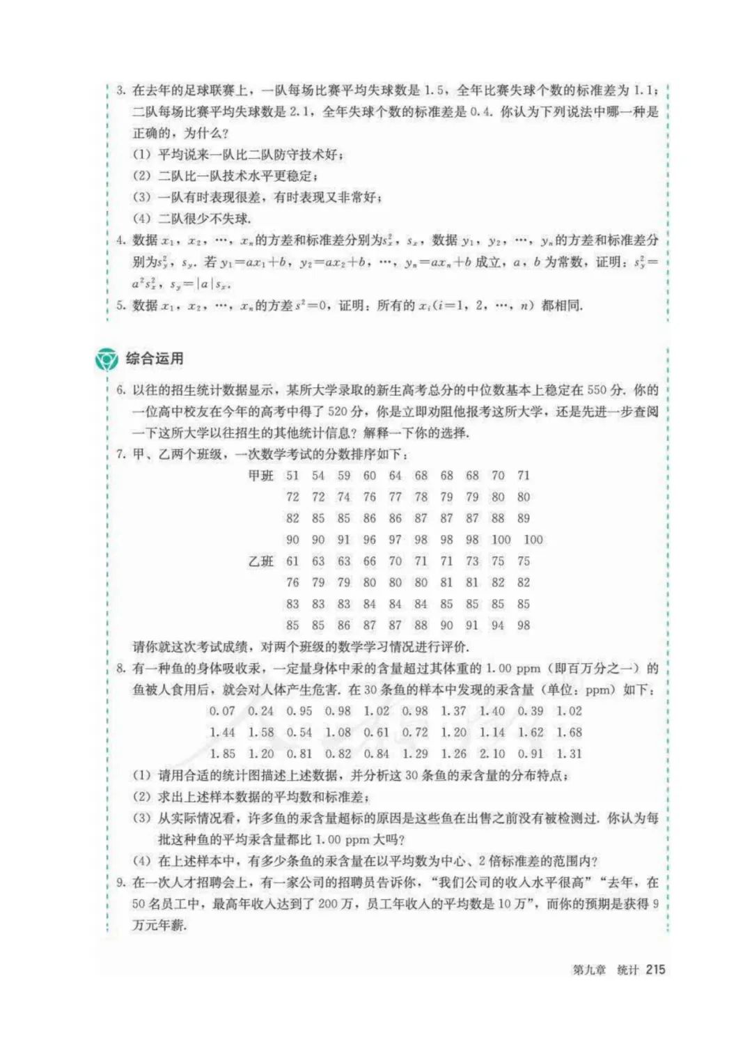 人教a版高中数学必修第二册电子课本新教材pdf版