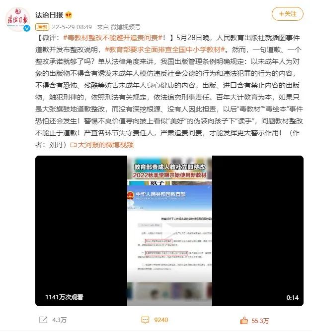 “毒教材”整改不能止于道歉，追责才能平众怒！