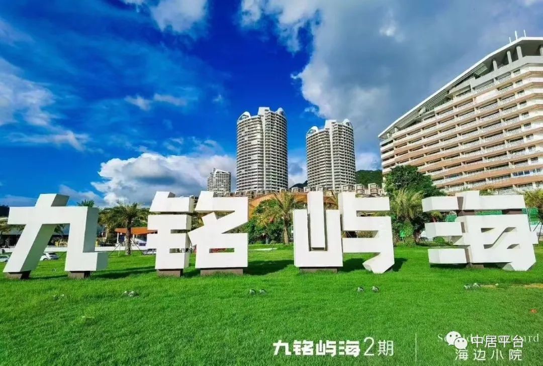 首页惠州惠东九铭屿海销售中心丨户型图丨楼盘详情官网