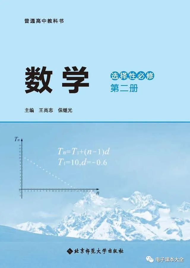 北师大版高中数学选择性必修第二册电子课本新教材pdf版