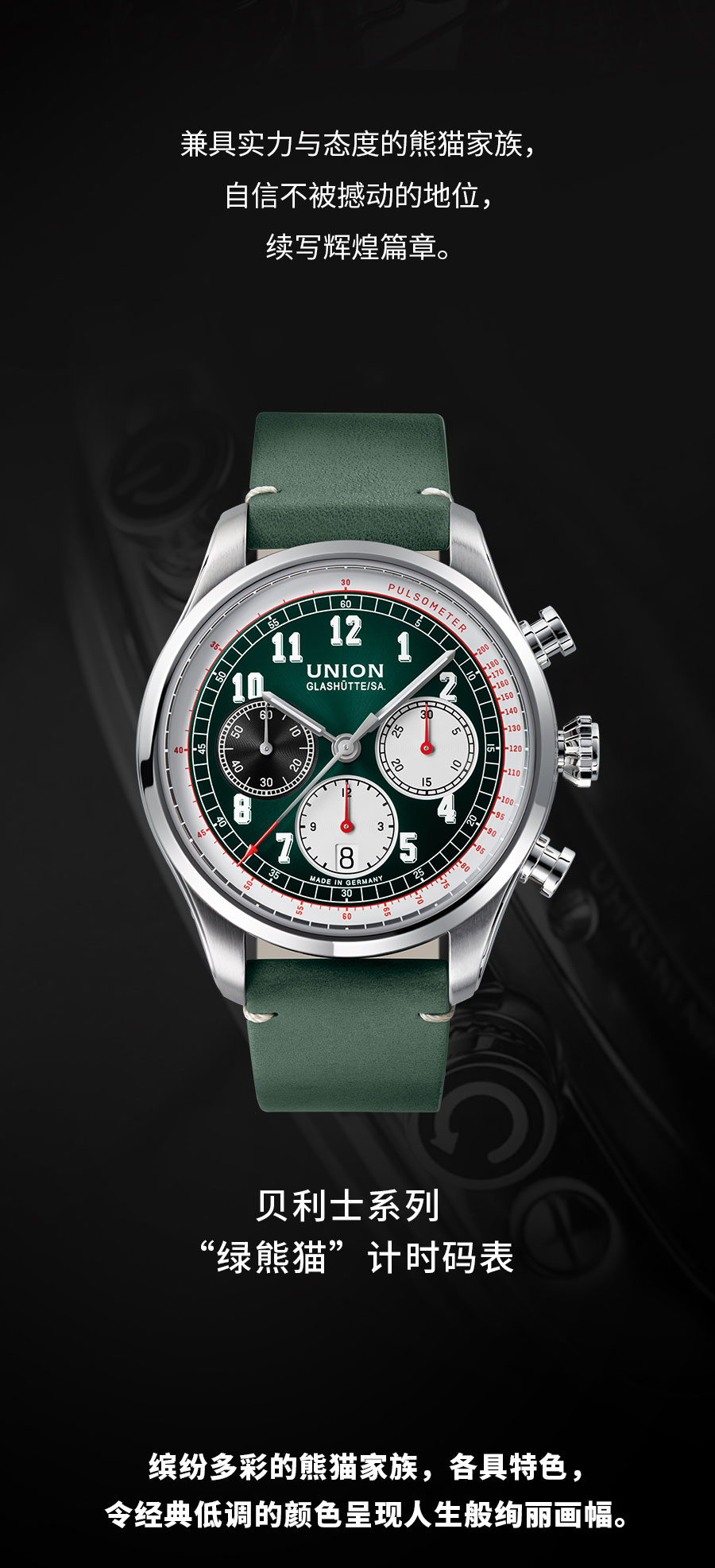 宇联表union熊猫家族