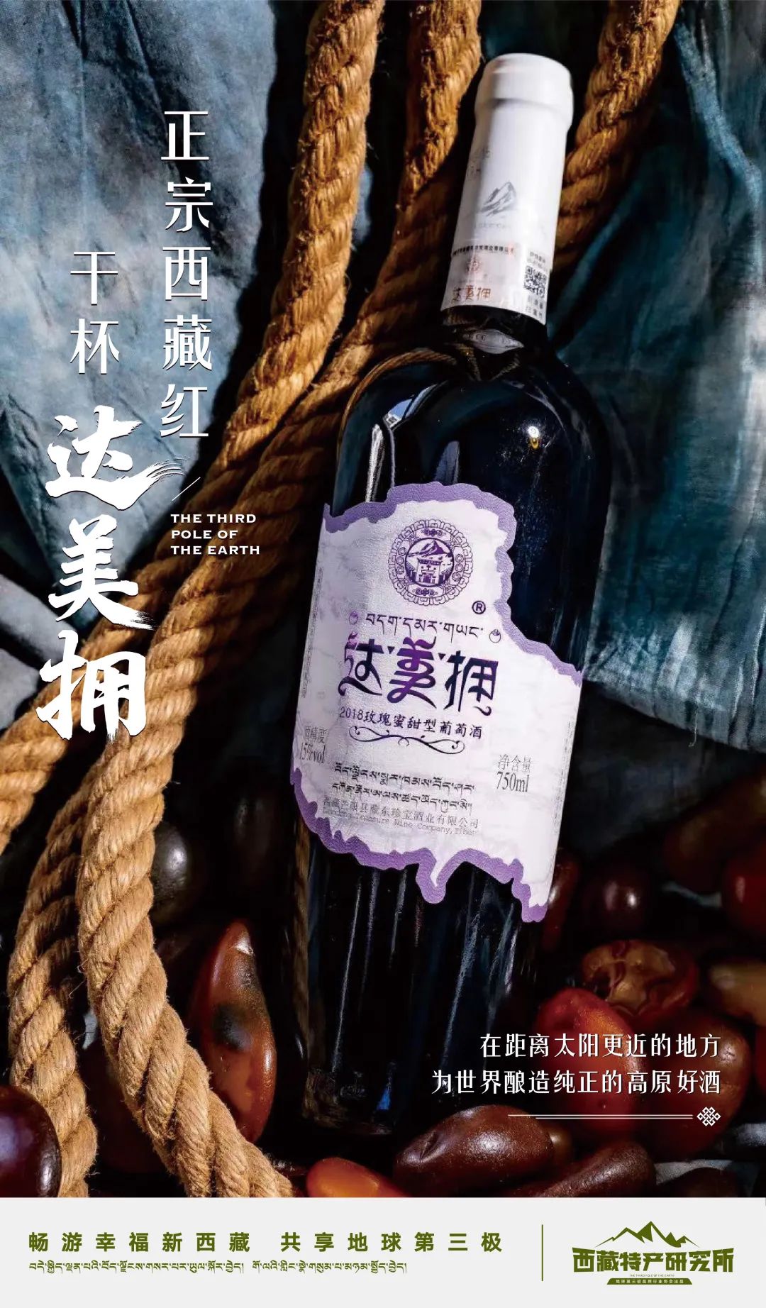 西藏特产研究所x达美拥葡萄酒|去千年盐井,品一杯正宗西藏红 西藏地球