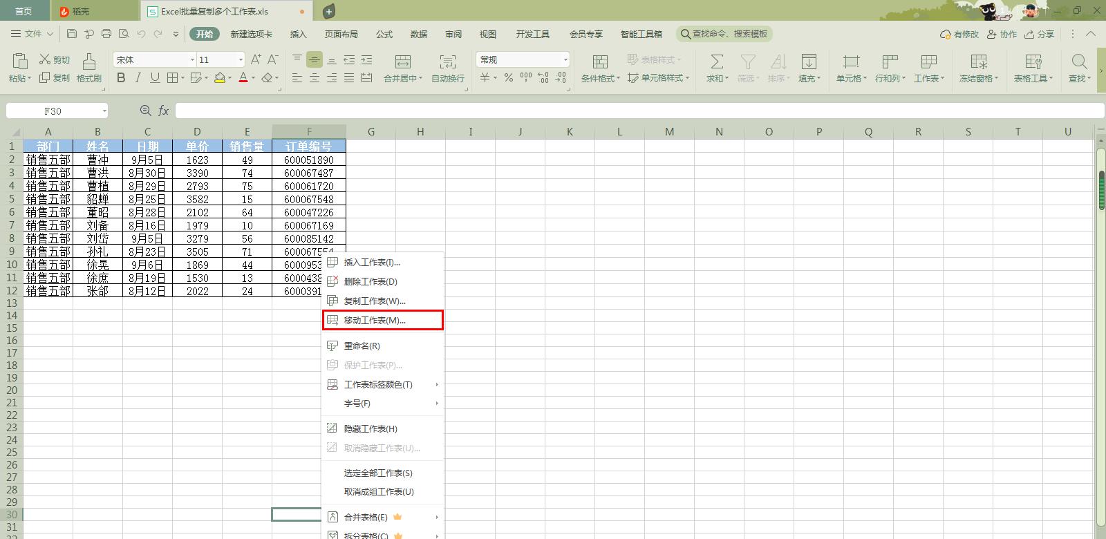 Excel中的多个工作表怎么批量复制?方法超简单赶快学起来_搜狐网