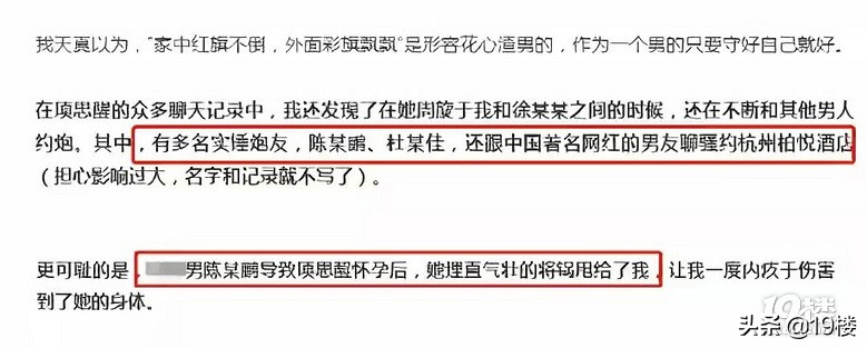 網上還流傳著一份65頁的ppt,記錄項思醒的不忠誠瓜,名為【女海王養成