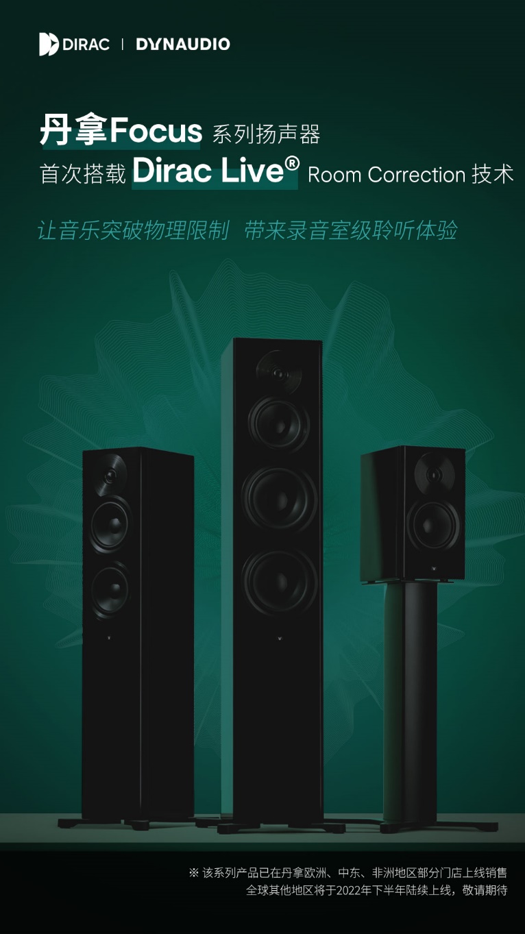 dirac和全球最杰出高端音频品牌之一的丹拿(dynaudio)音响宣布合作,并