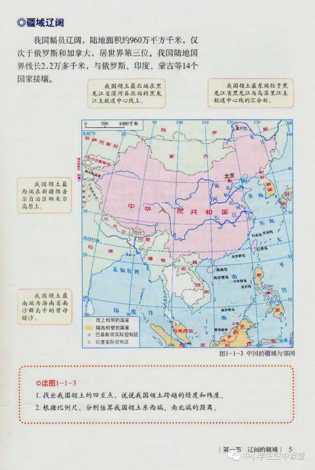初中地理地图册电子版图片