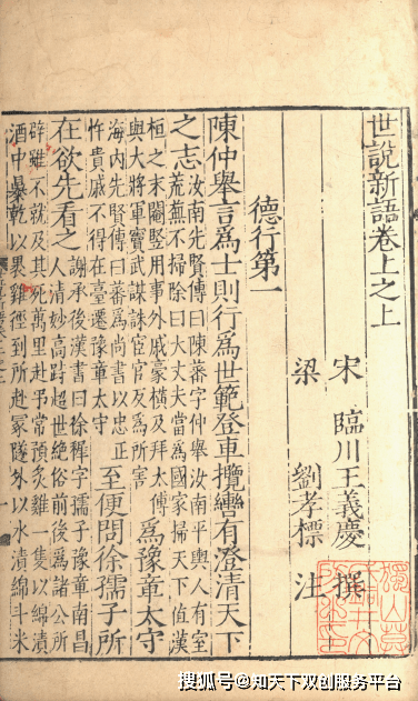 吳越文脈名士風貌魏晉流波南京圖書館藏世說新語版本展三