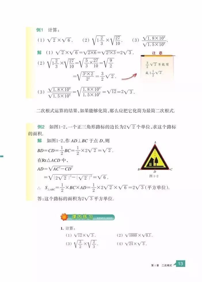 浙教版八年级上册数学电子课本教材