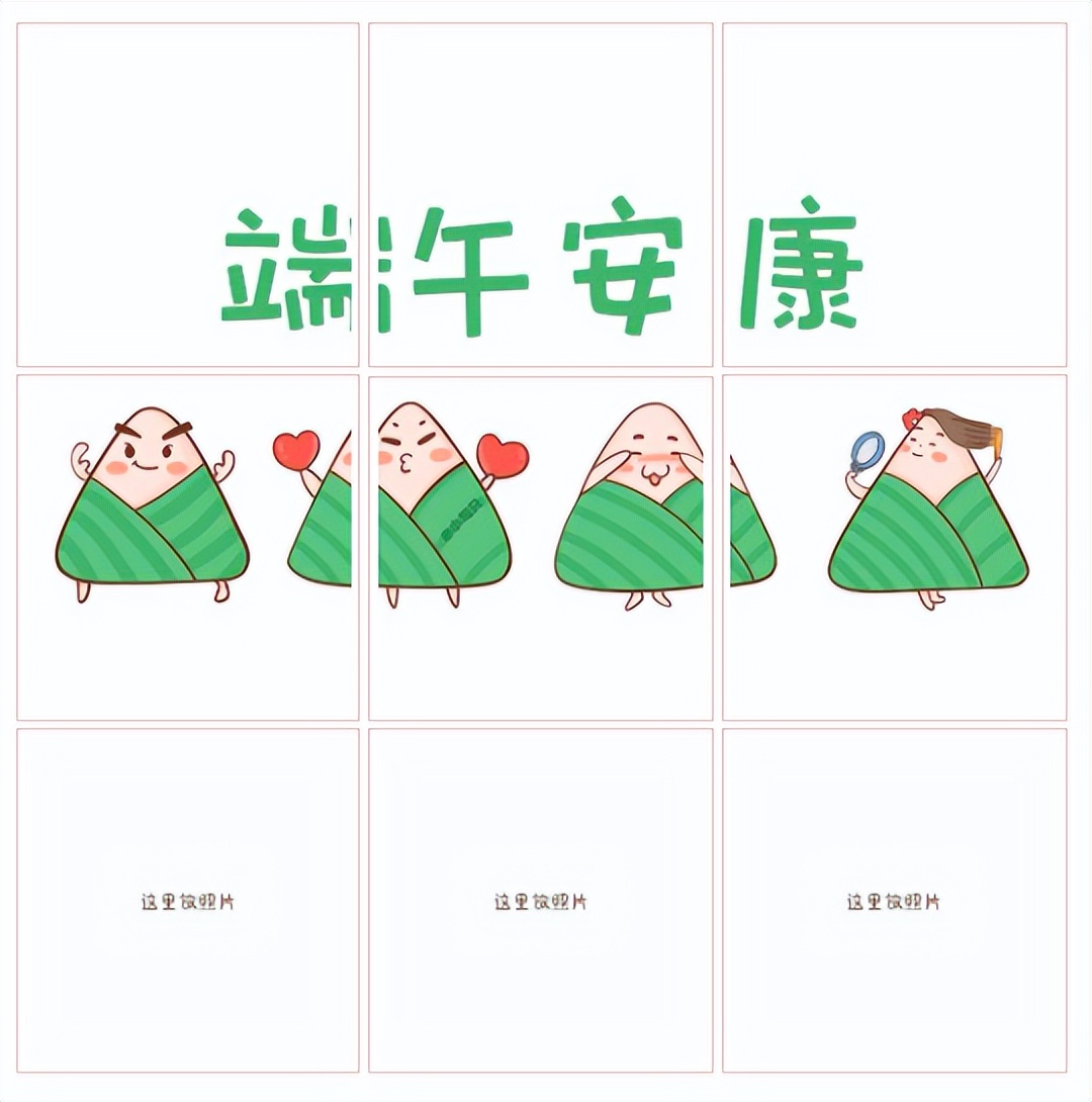『端午节朋友圈文案和九宫格吖』
