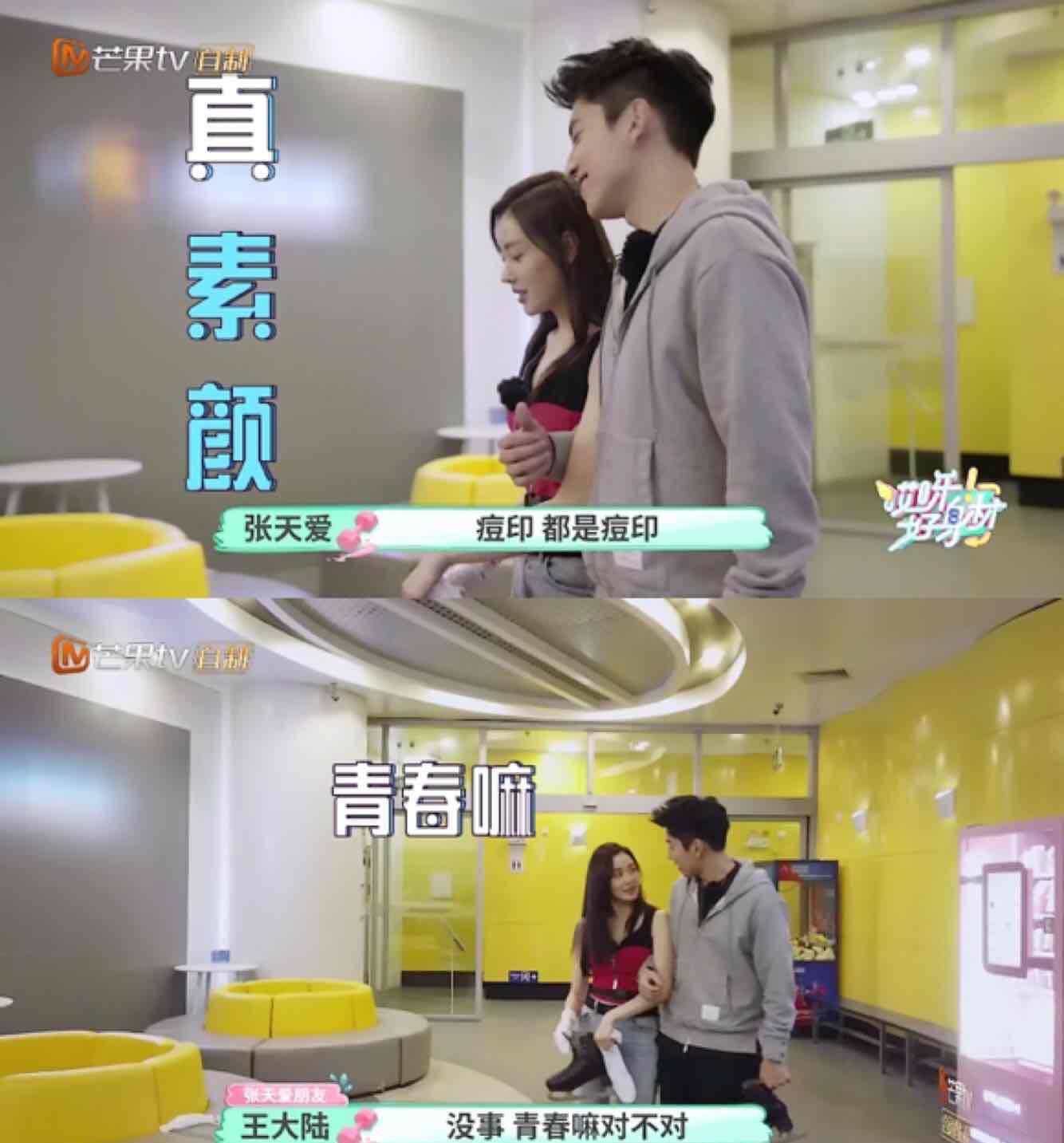 王大陆成女星录综艺限定男友和张天爱深情对视叫林允老婆