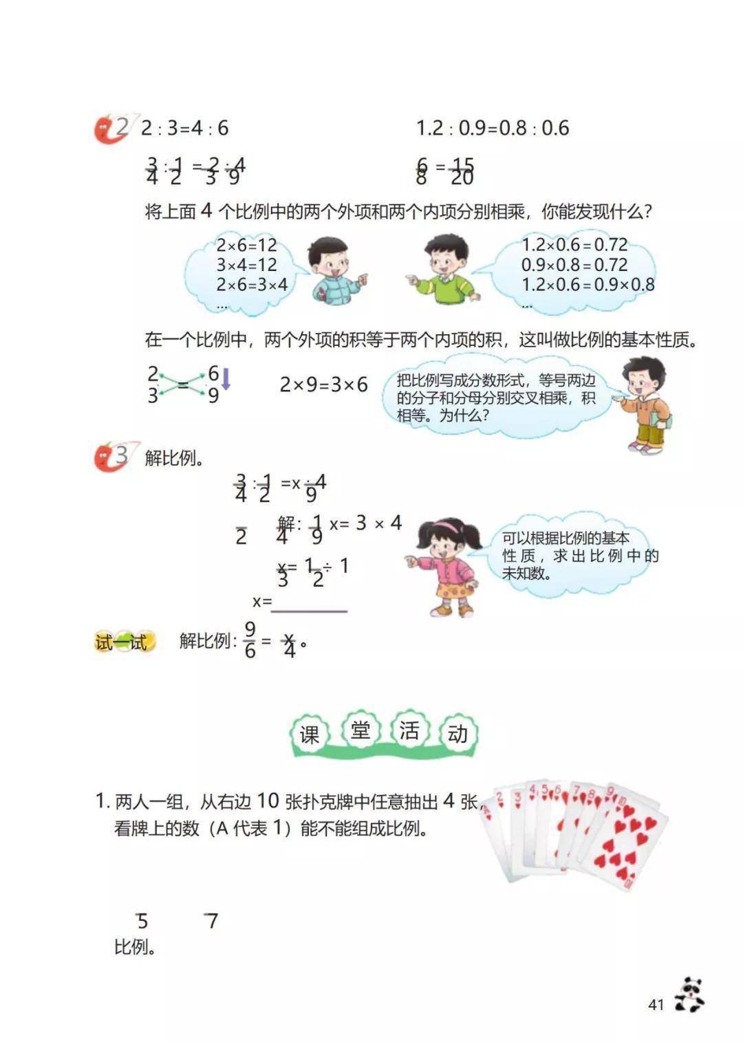 西师大版六年级下册数学电子课本教材