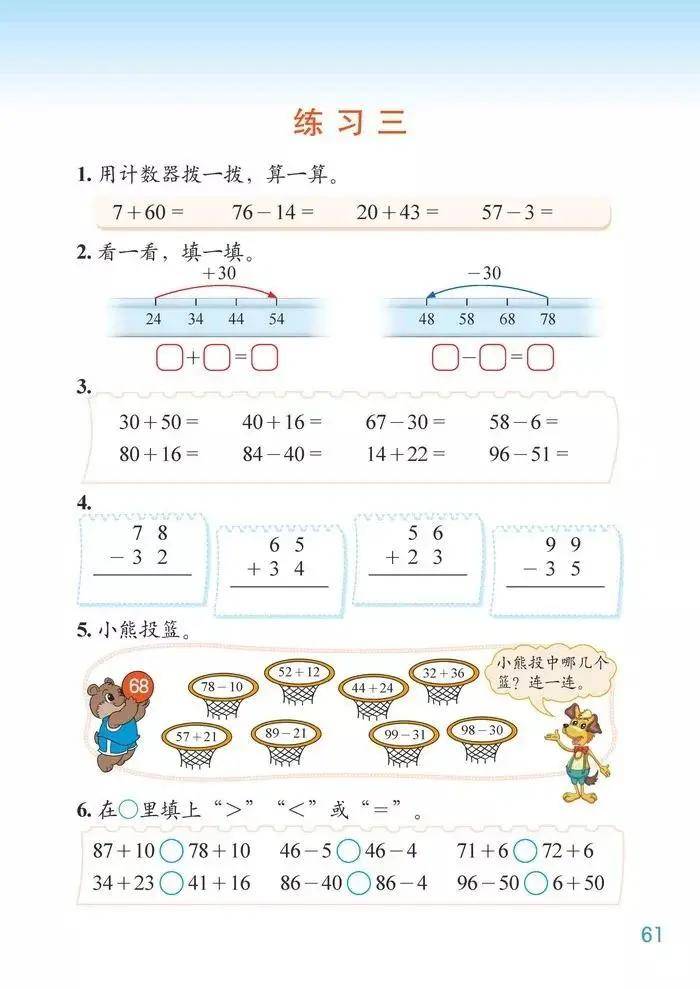 北师大版一年级下册数学电子课本教材高清pdf版