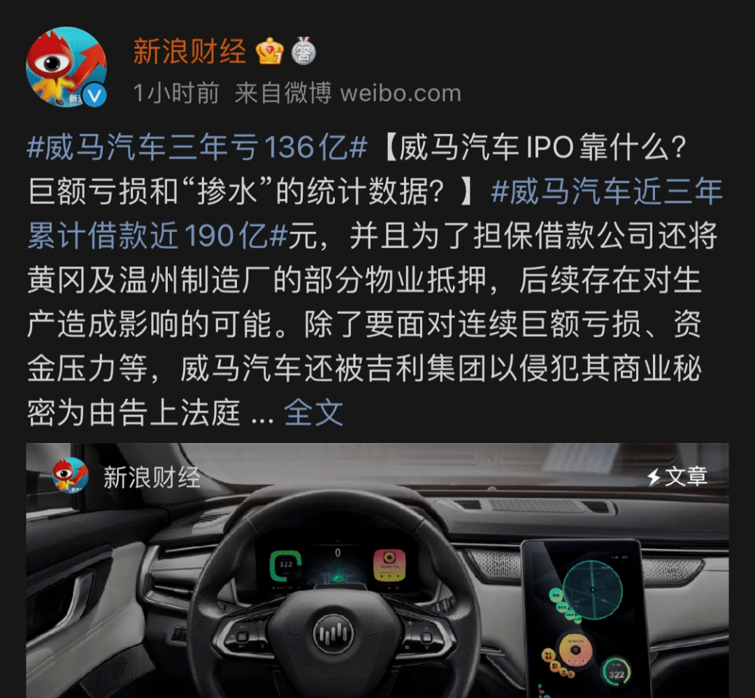 賣一輛虧12萬威馬汽車要上市了