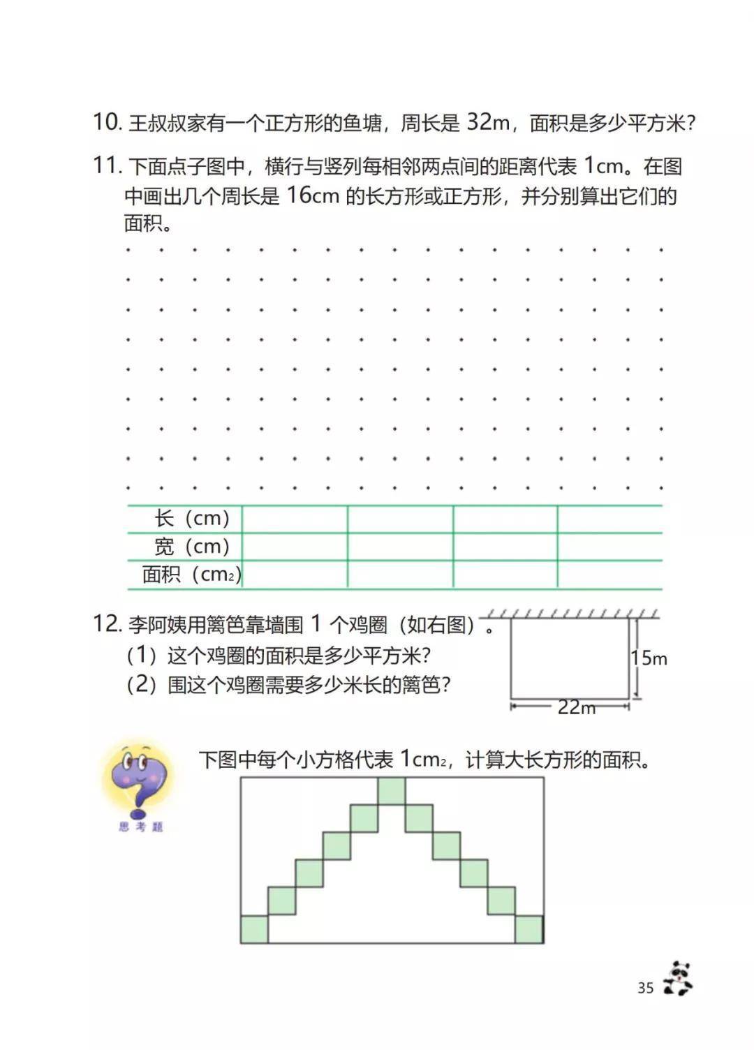 三年级下册点子图表示图片