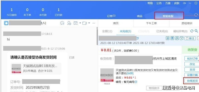 淘宝商家该如何使用协商发货工具?