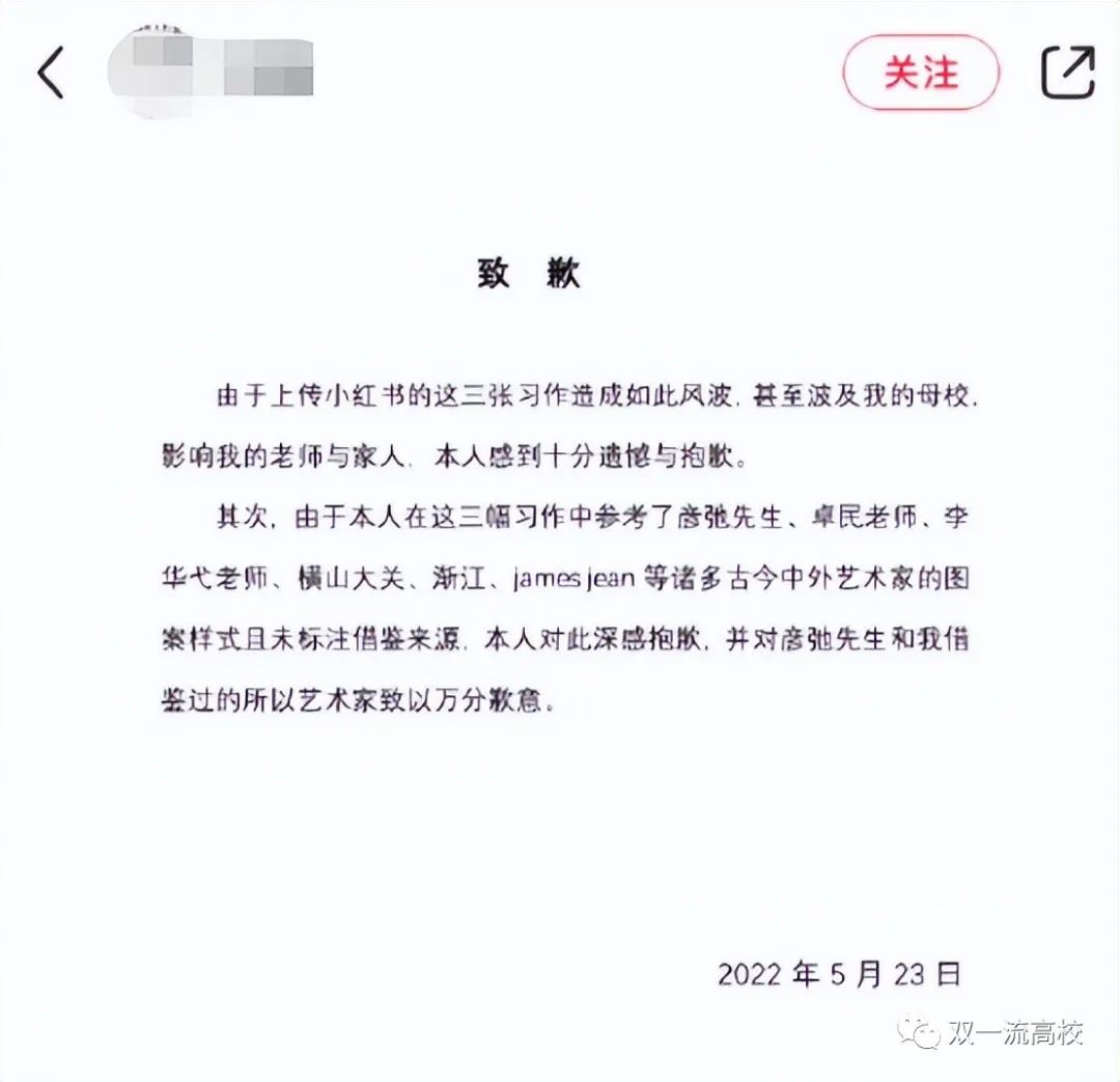 双一流博士被指抄袭本人回应对借鉴过的艺术家万分抱歉