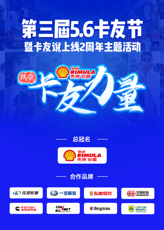 提供更加优质可靠的产品及暖心服务,在"关爱卡车司机"路上不断前行