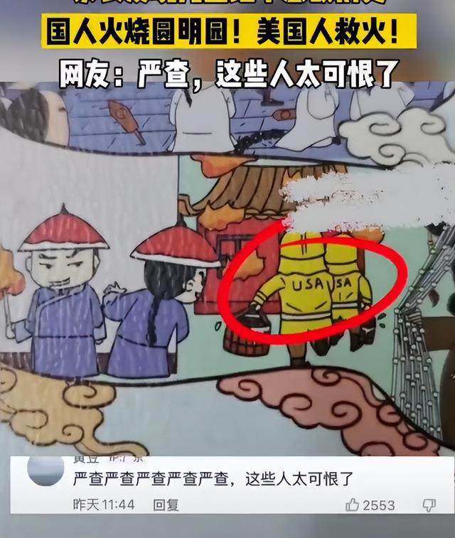 儿童绘本篡改历史我们放火烧圆明园美国人救火需要彻查问题
