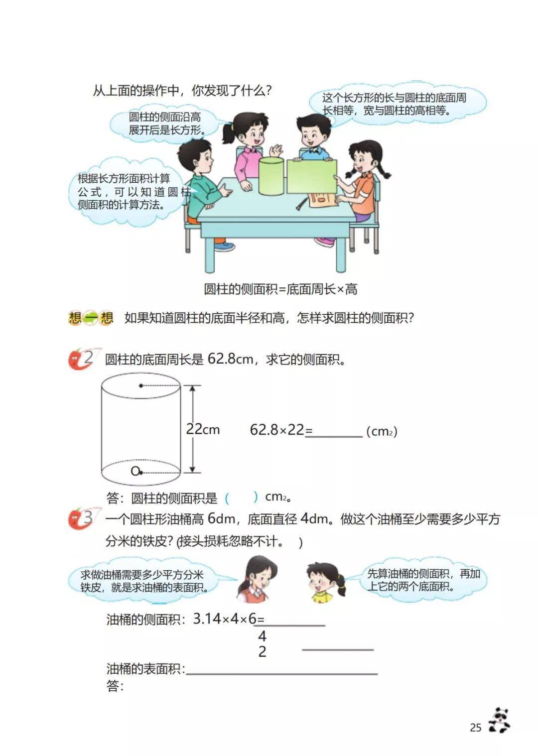 西师大版六年级下册数学电子课本教材