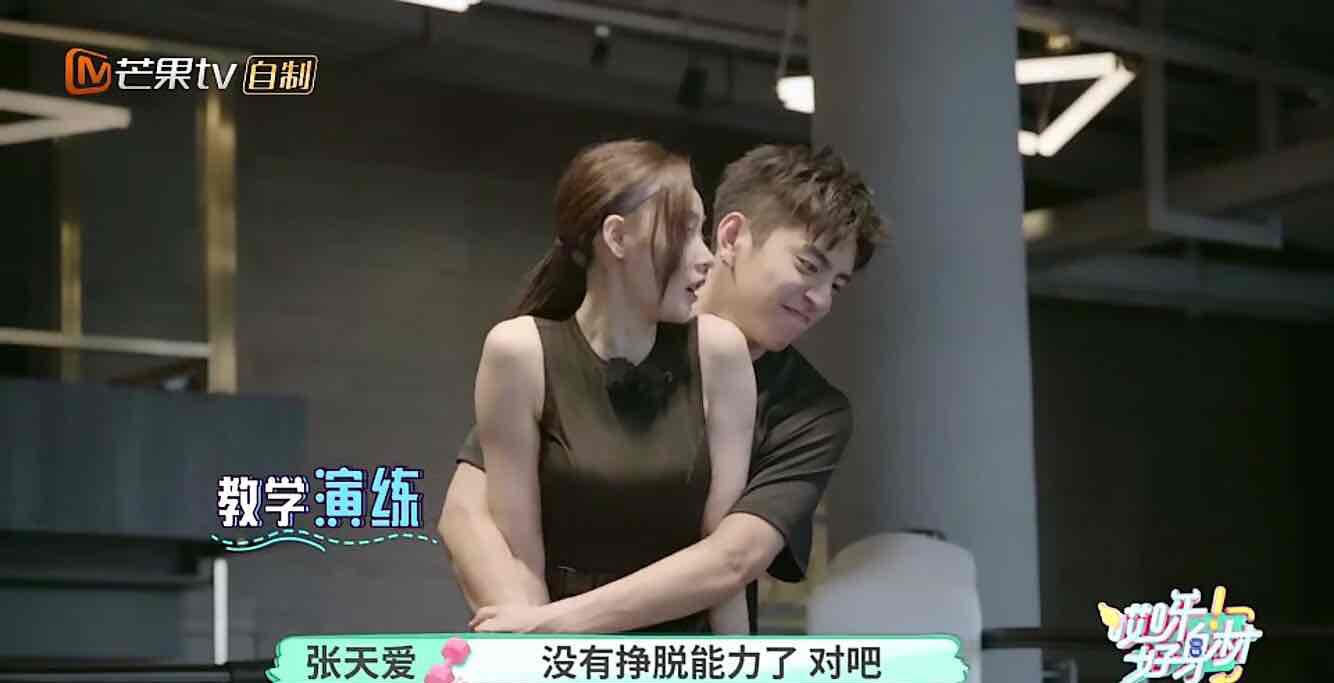 王大陆成女星录综艺限定男友和张天爱深情对视叫林允老婆
