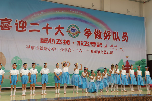 平凉市铁路小学举行童心飞扬放飞梦想庆六一文艺汇演