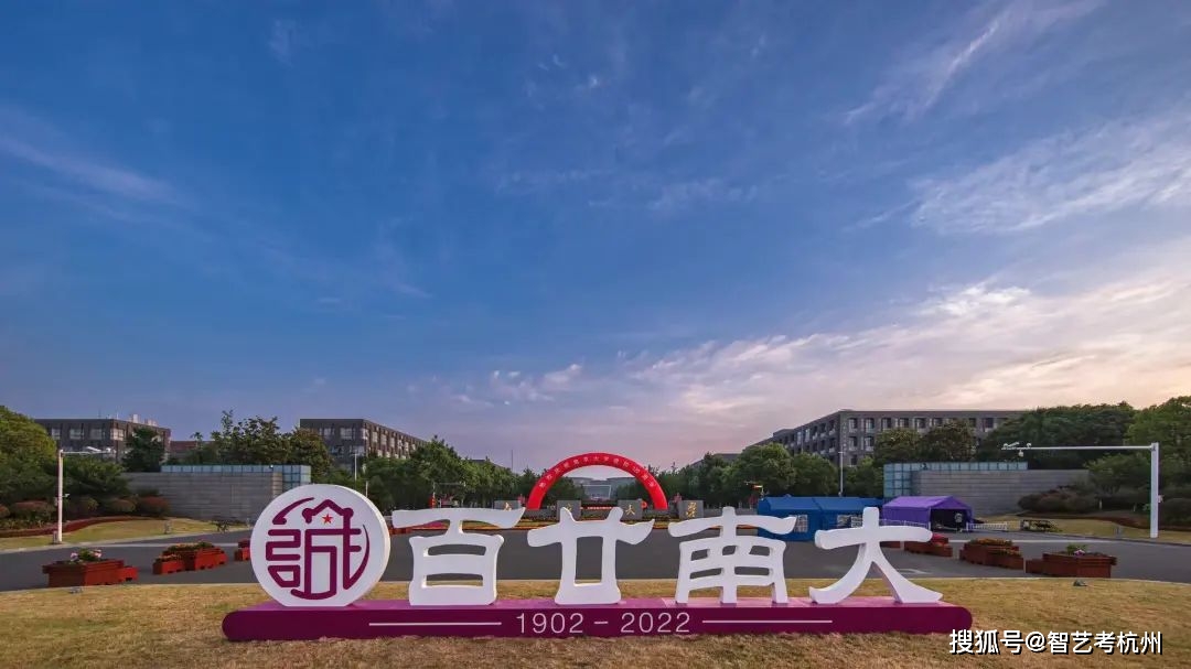 智藝考資訊南京大學2022年普通本科招生章程