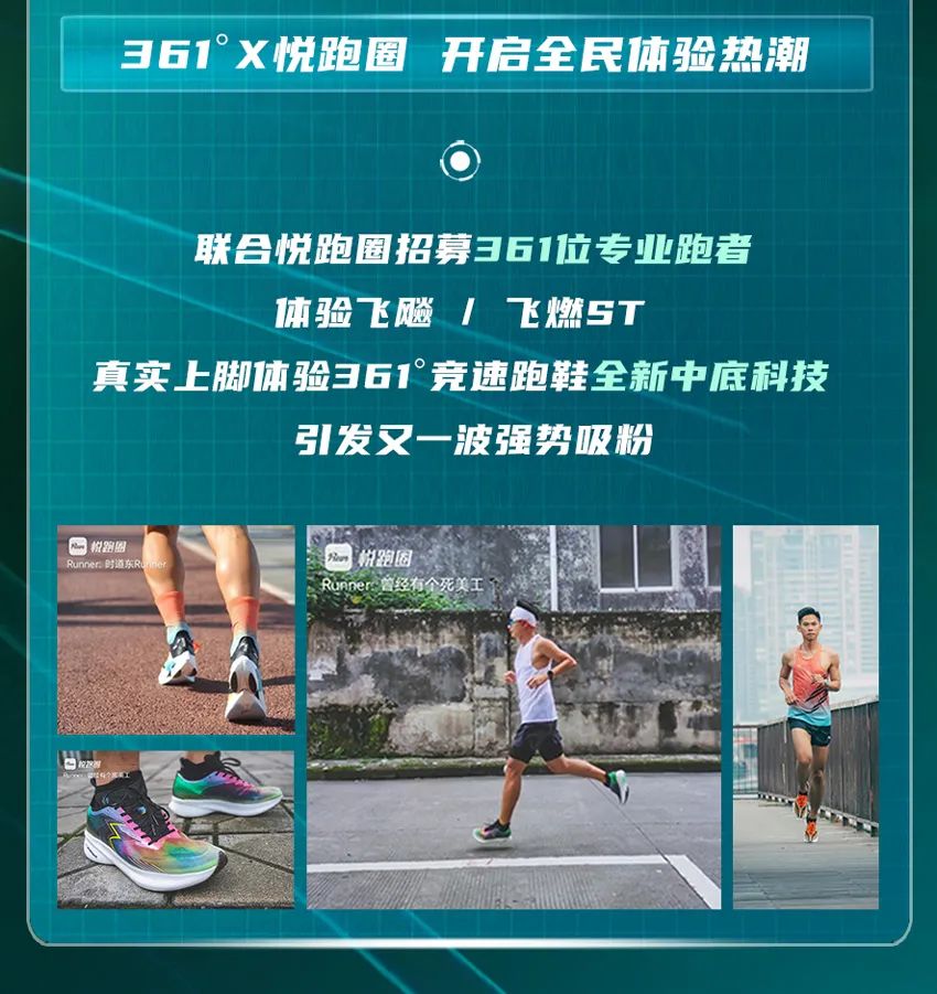 新城控股集團揚州寶應吾悅廣場361疾速開飈飛飈專業競速跑鞋現象級