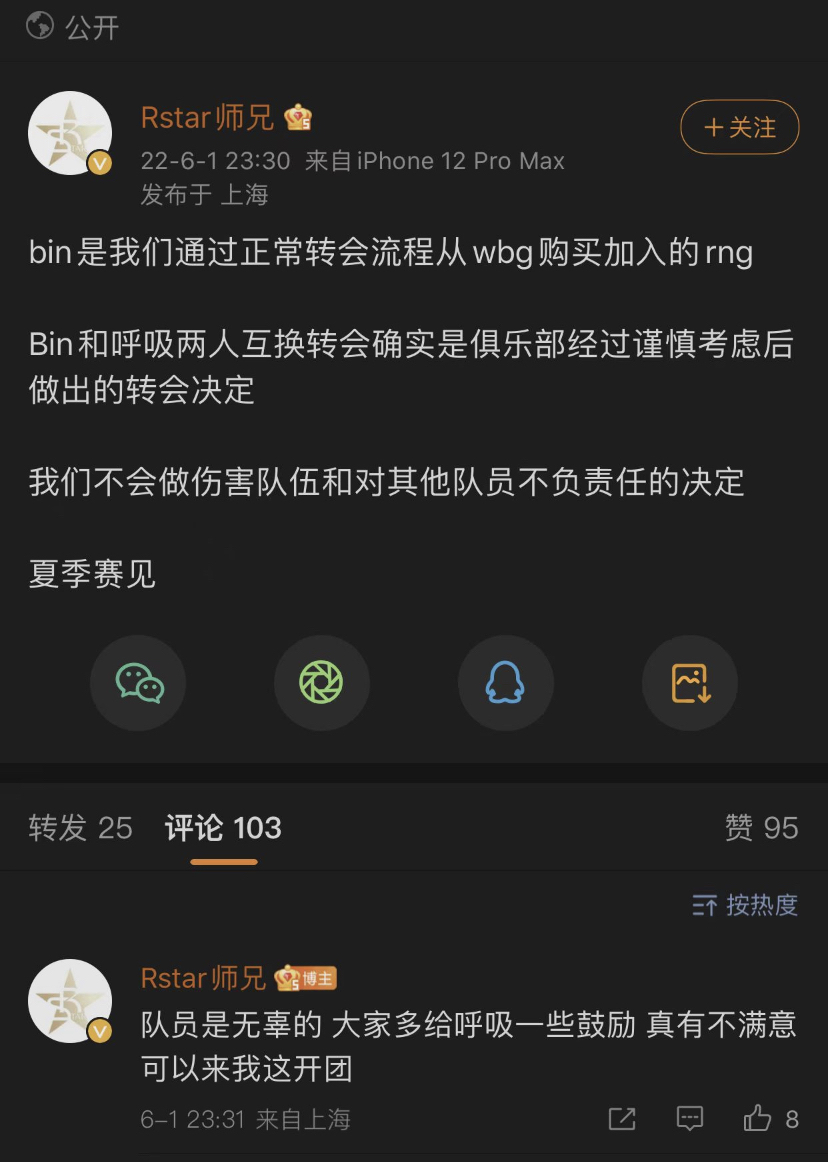 多方热议上单互换：rng管理层表示要冲冲他，朱开辟谣工资问题 Bin Breathe 奥恩