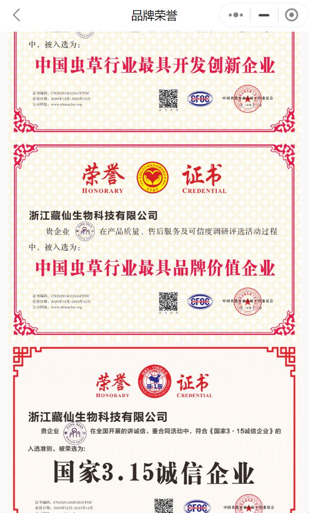 藏仙生物遭处罚:普通食品暗示治疗疾病 荣誉证书涉嫌造假(图4)