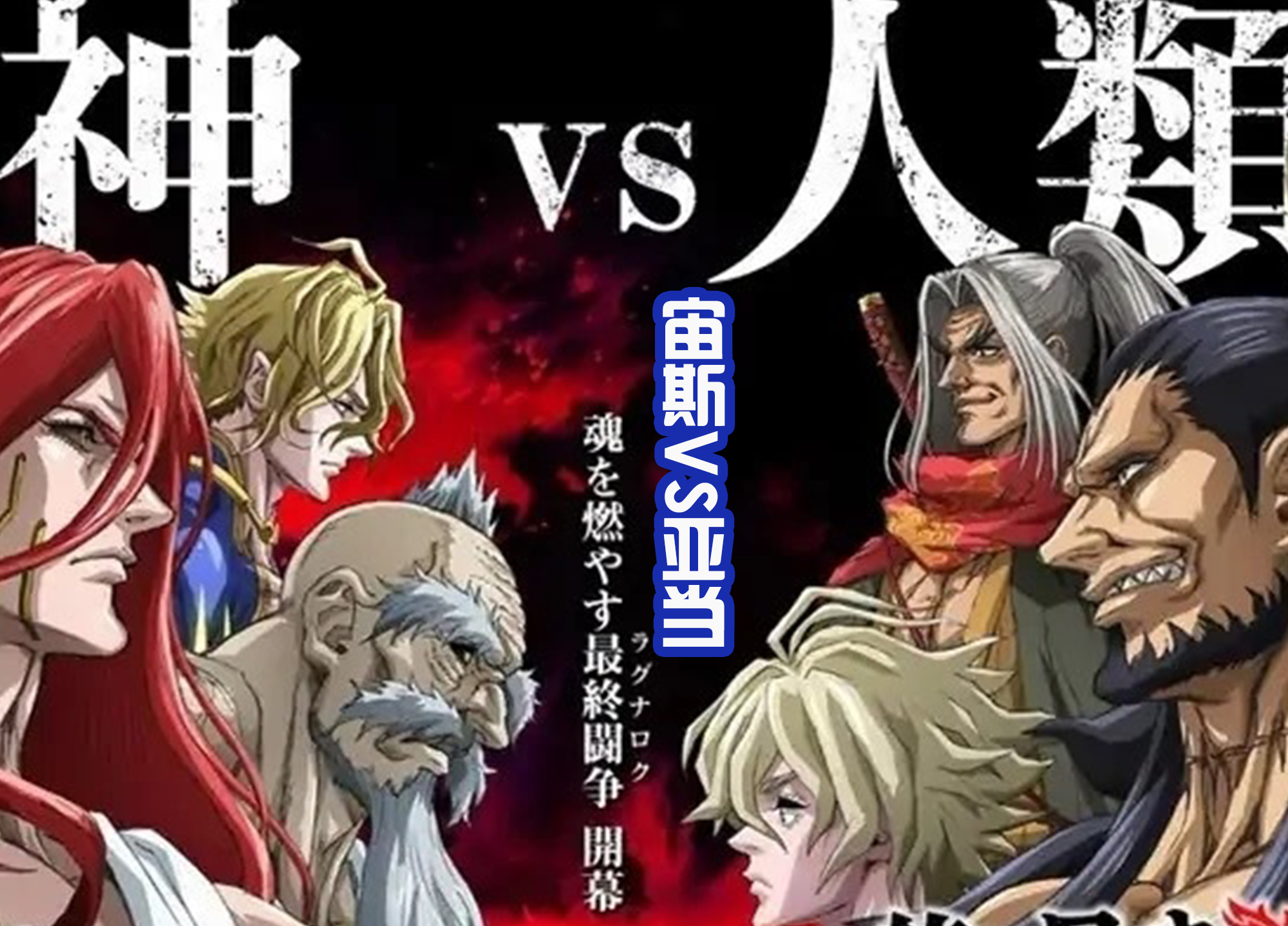 原创终末的女武神目前有七场战斗人类获胜四场稳压神明一方