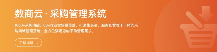 數商雲煤炭行業供應鏈集採系統：數字化推進煤炭產業轉型升級