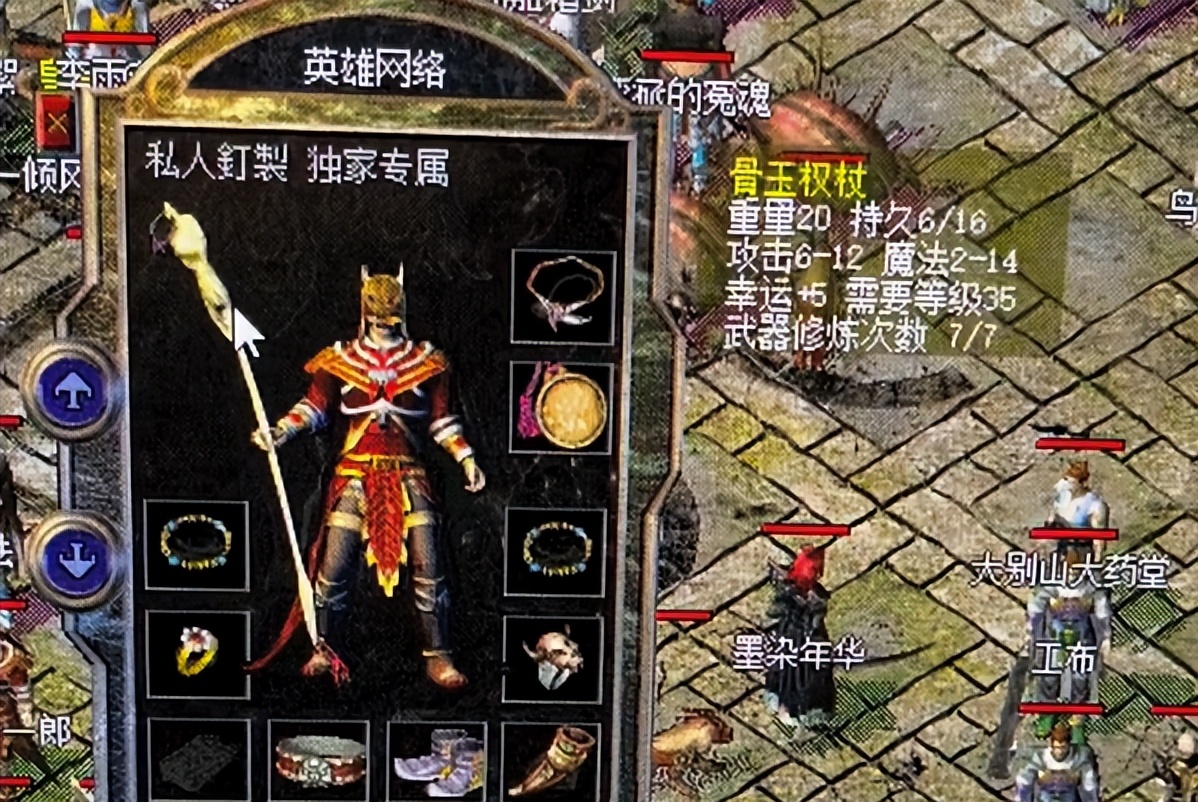 魔法2-14,幸运 5的骨玉权杖.