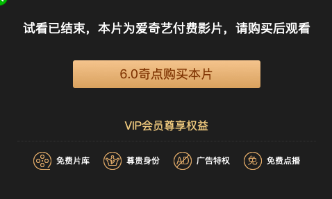 会员仍需付费电影肥龙过江线上首映网友骂声一片