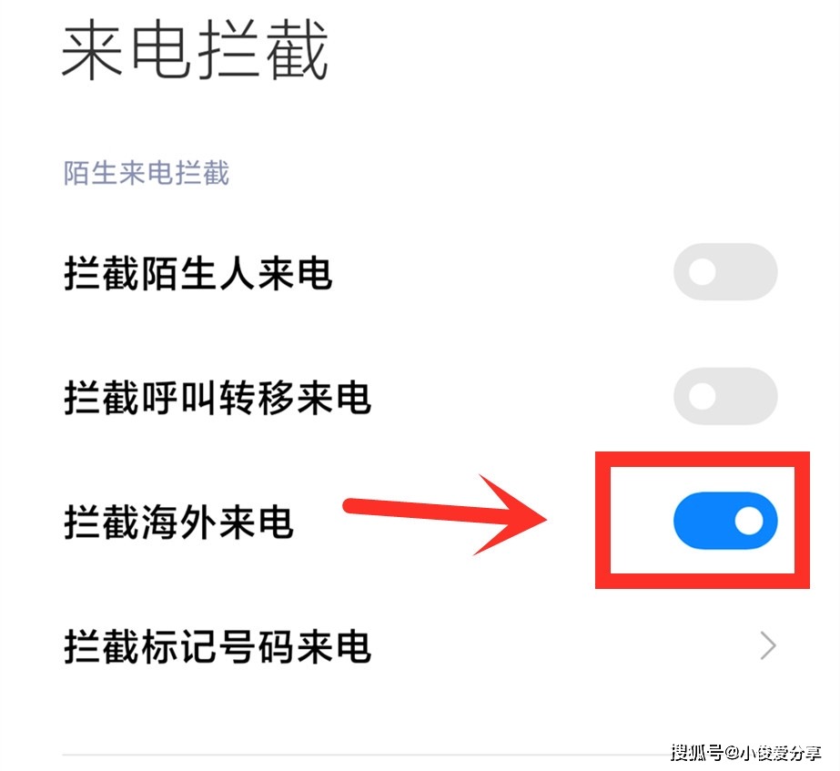 拦截海外骚扰电话犯法吗