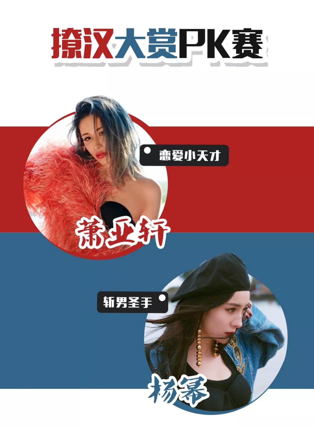 当直男斩杨幂对上恋爱小天才萧亚轩究竟谁赢了