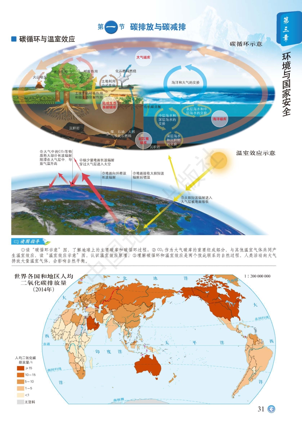 中图版高中地理选择性必修3地理图册高清配套pdf版