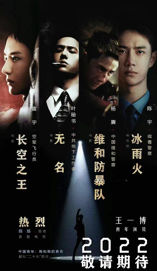 原创电影维和防暴队正式排档主演王一博成为最大看点