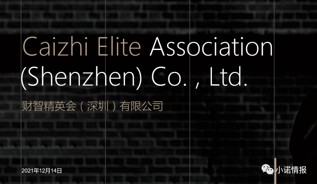 财智精英会收10万元会费 宣称年化20%涉嫌非法集资(图1)