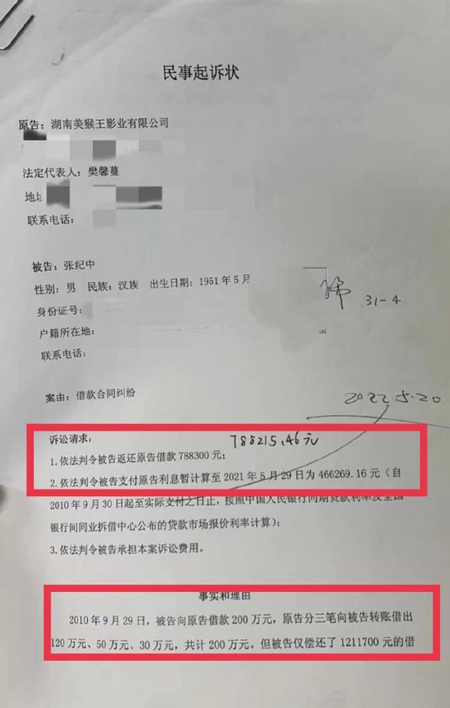 份起诉状里，请求法院判决张纪中返还剩下的欠款和利息合计125.4596万元。