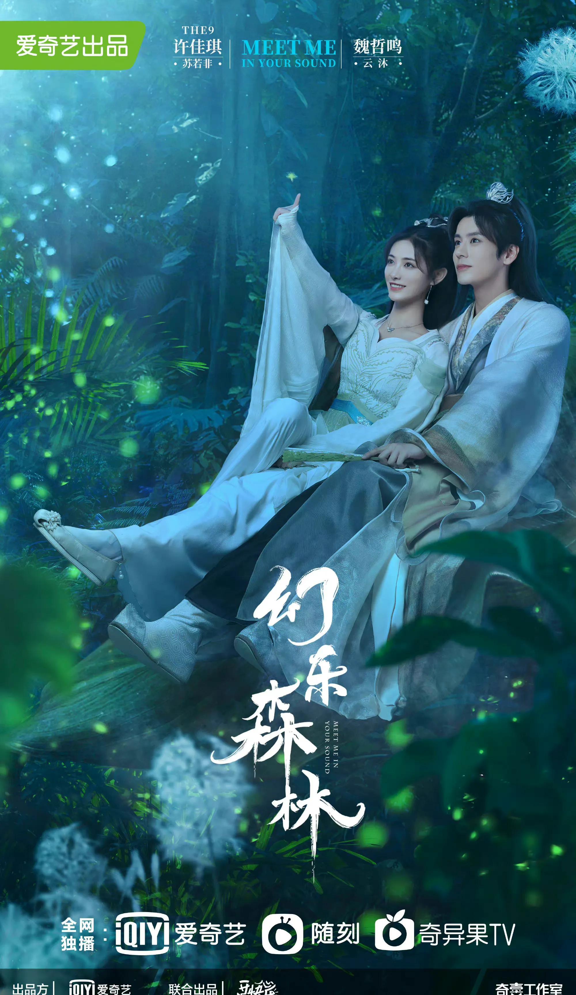 原创现翻古古装版绿光森林待播魏哲鸣出演新版威廉王子