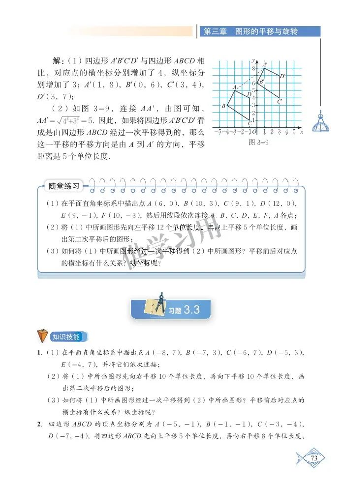 北师大版八年级下册数学电子课本教材高清pdf版